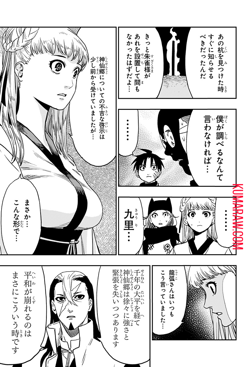 キョンシーX 第13話 - Page 5
