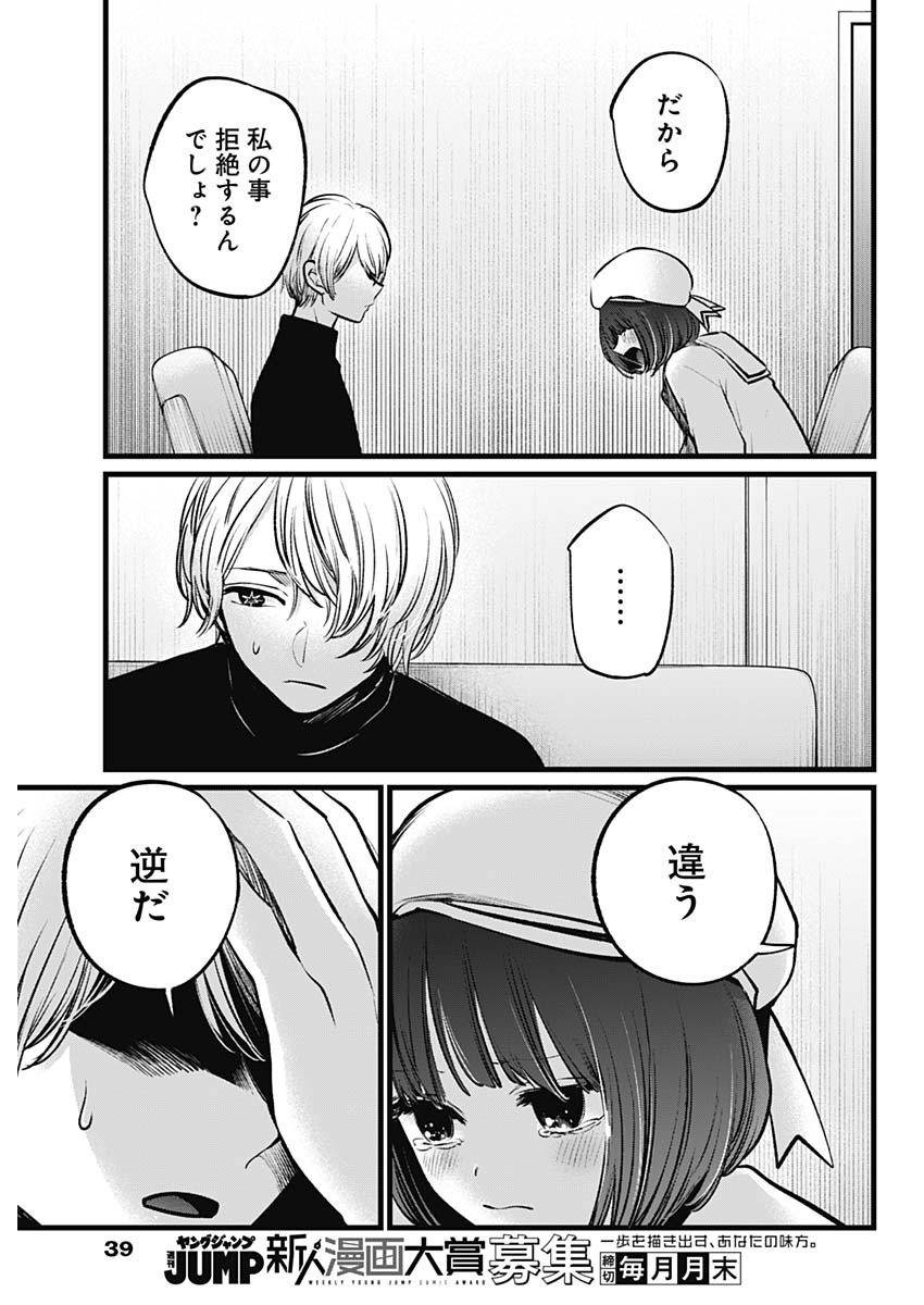 推しの子 第107話 - Page 7