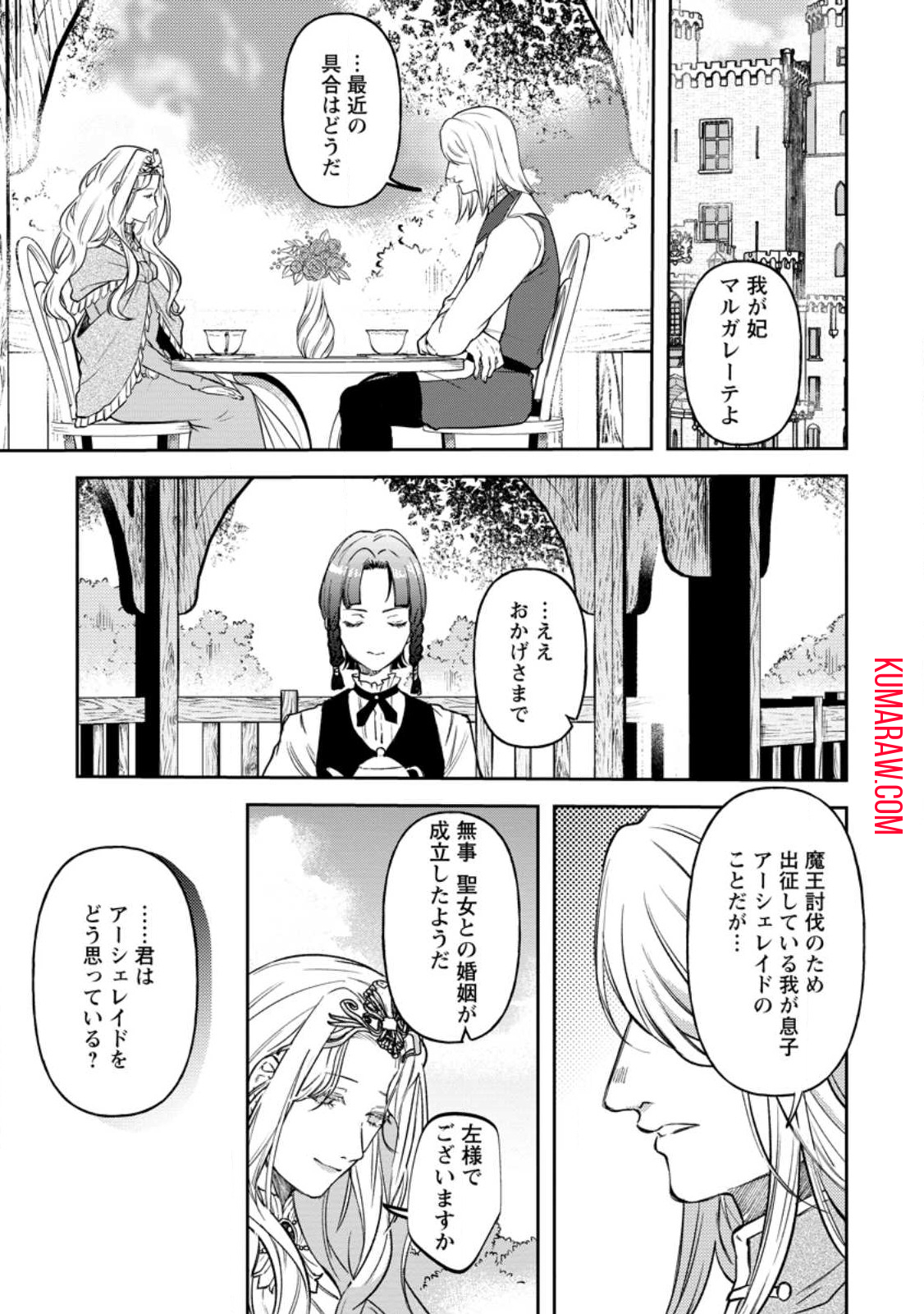 怒った聖女は一人で魔王を倒したい 怒った聖女は一人で魔王を倒したい 第12.3話 - Page 9