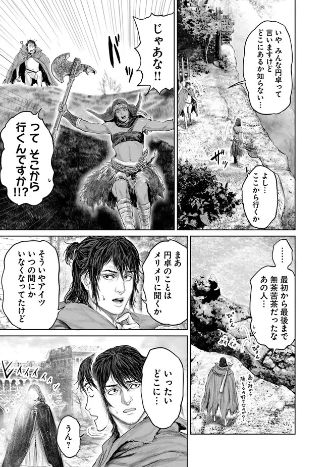 Elden Ring Ougonju e no Michi / ELDEN RING 黄金樹への道 第12話 - Page 17