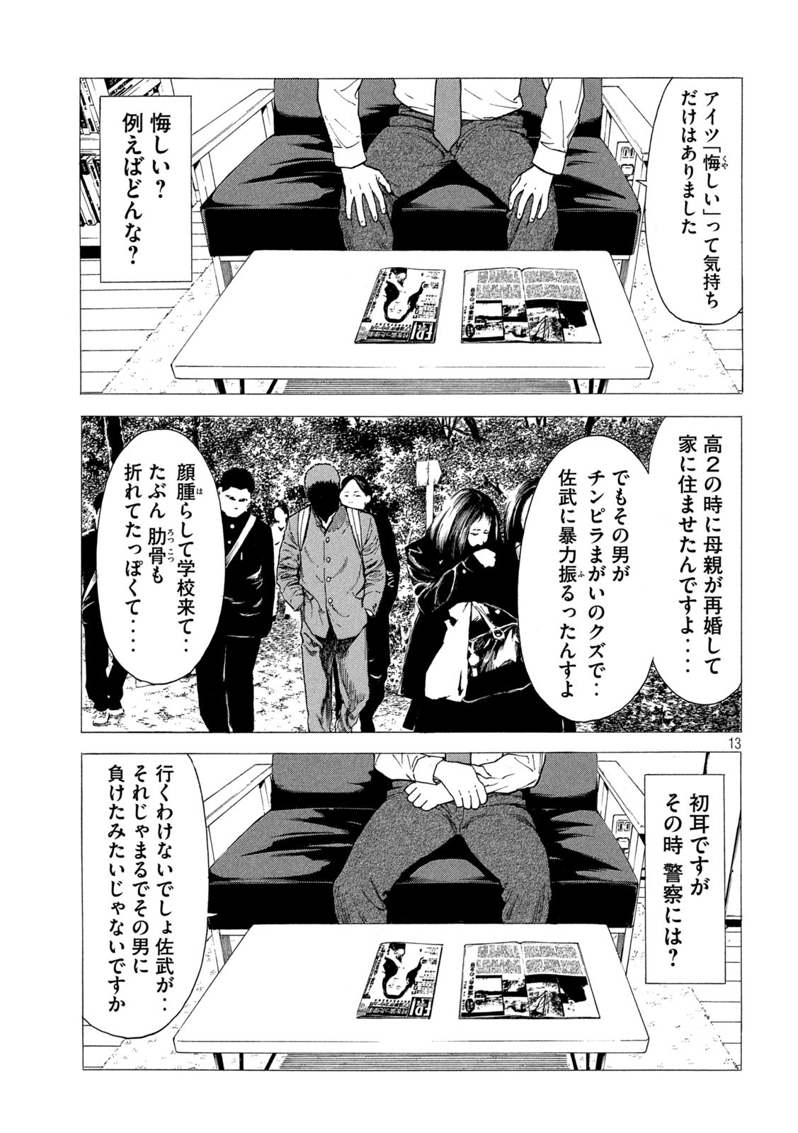 マイホームヒーロー 第138話 - Page 13