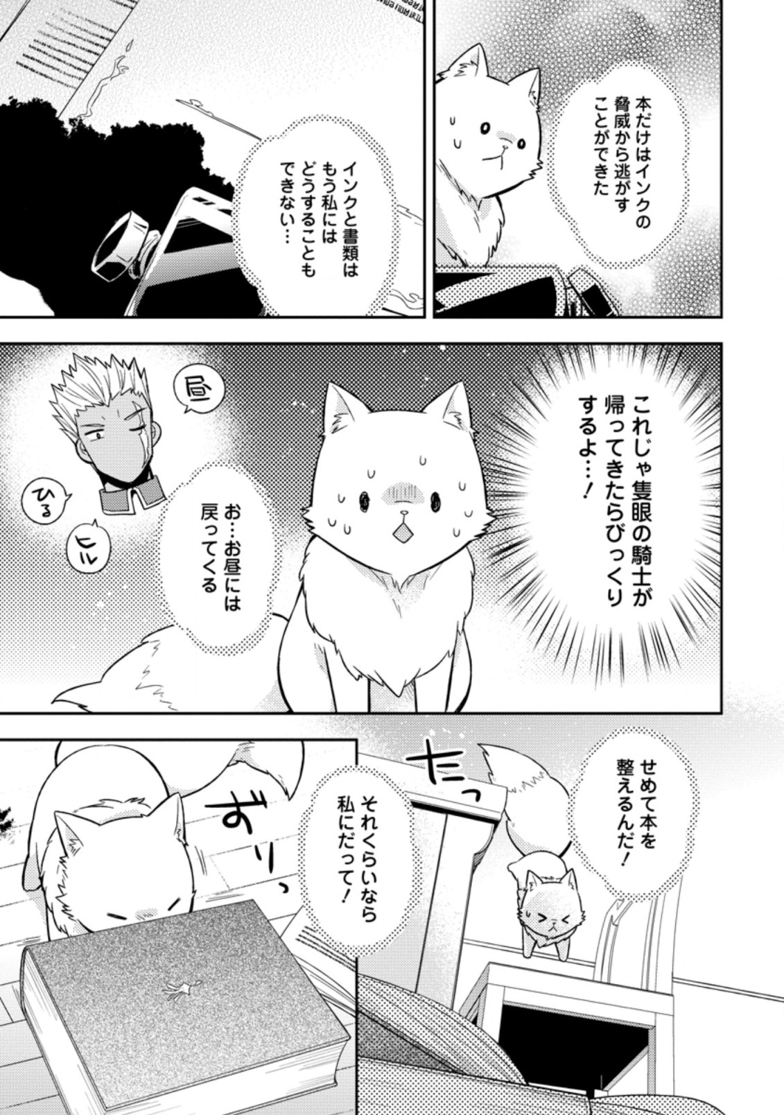 北の砦にて 第6.2話 - Page 7