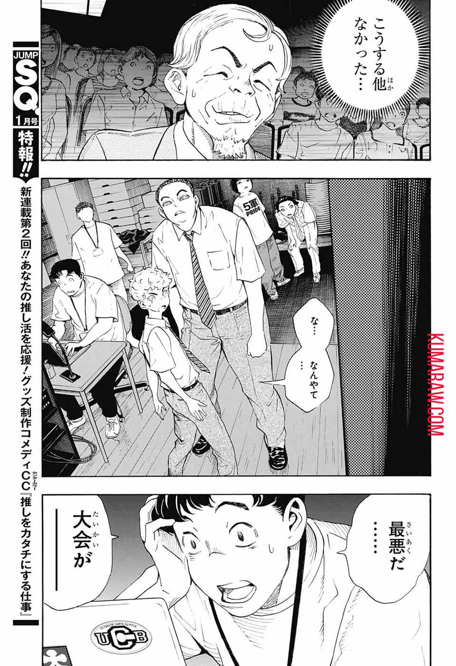 ショーハショーテン！ 第23話 - Page 43