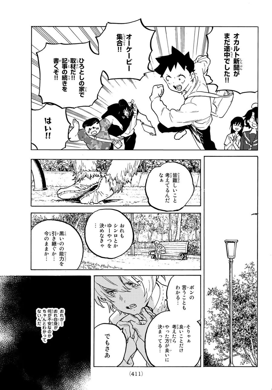 不滅のあなたへ 第161.1話 - Page 5