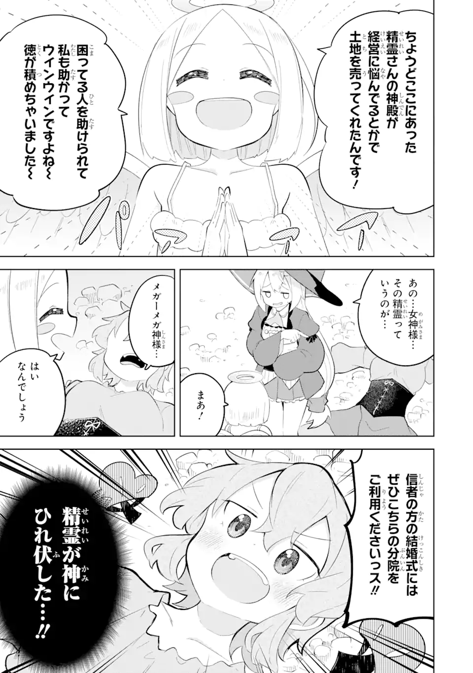 スライム倒して300年、知らないうちにレベルMAXになってました 第64.1話 - Page 11