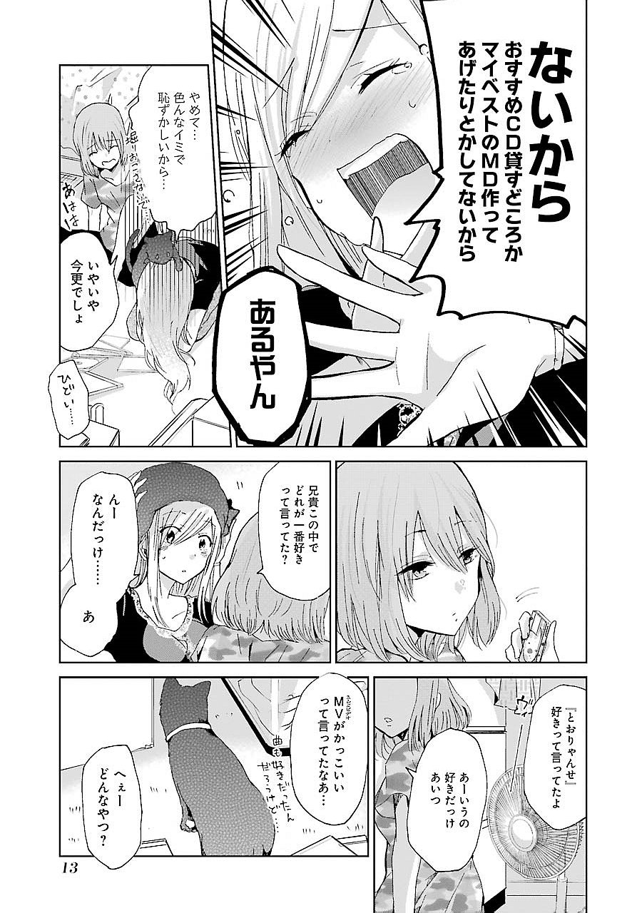 兄の嫁と暮らしています。 第21話 - Page 11