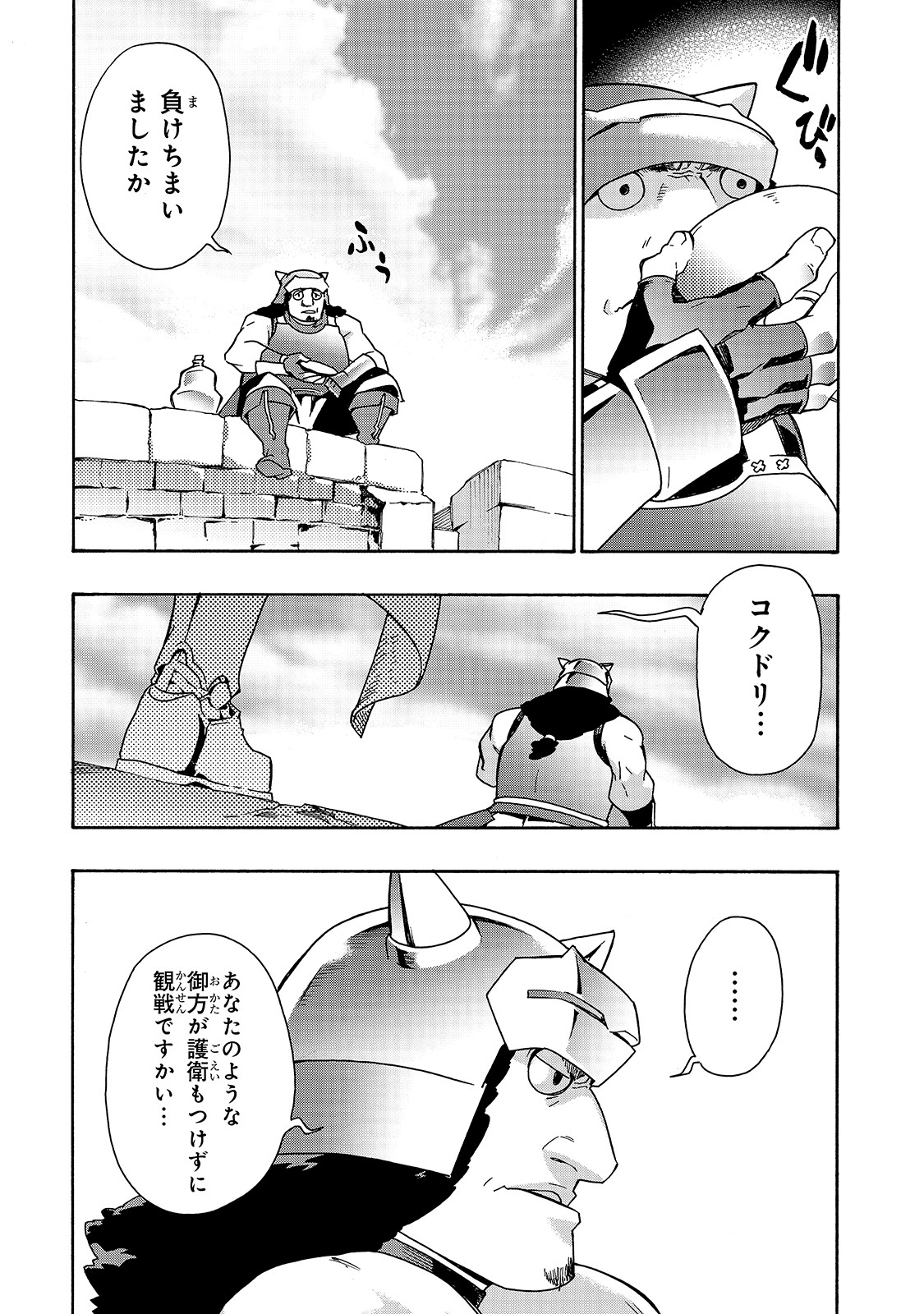 黒の召喚士 第48話 - Page 15