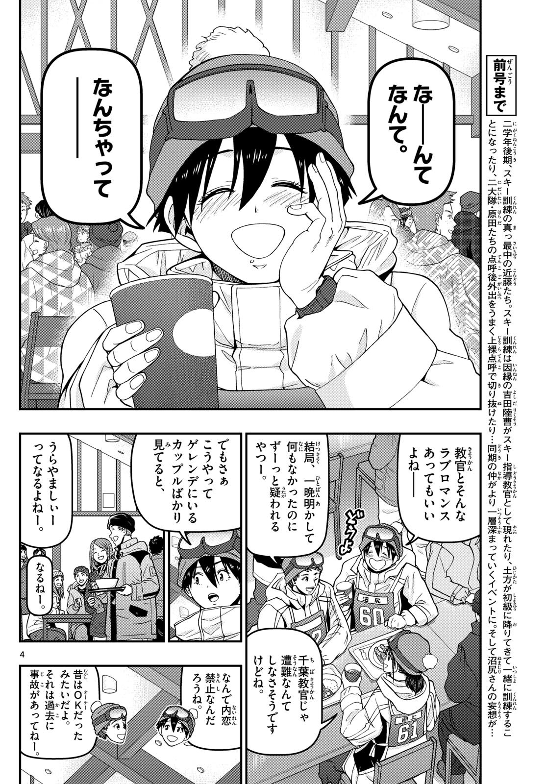 あおざくら防衛大学校物語 第317話 - Page 4