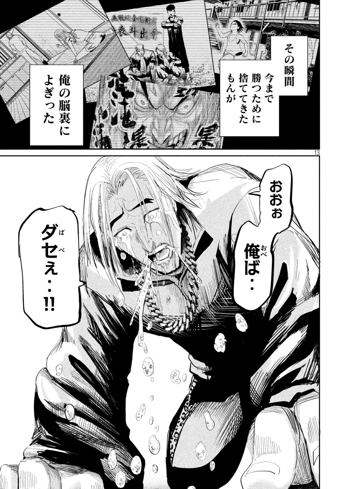 リリーメン 第40話 - Page 13