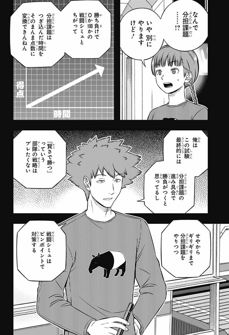 ワートリ 第234話 - Page 6