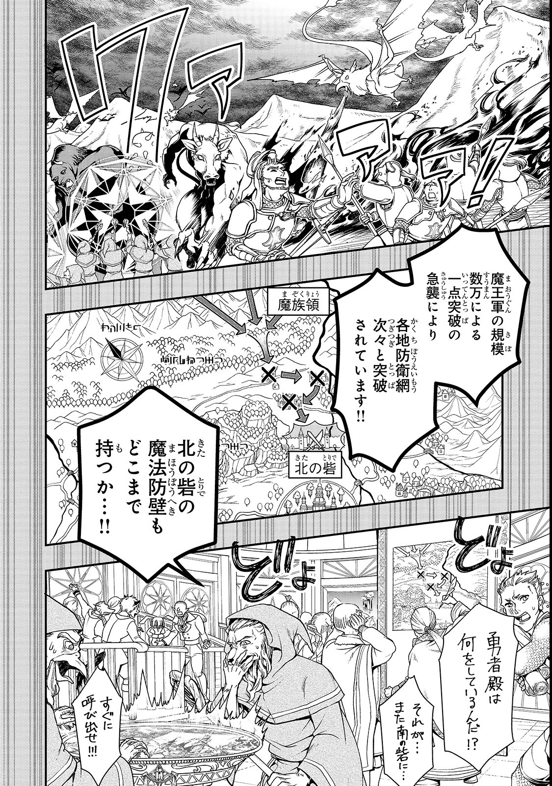 LV2からチートだった元勇者候補のまったり異世界ライフ 第9話 - Page 20