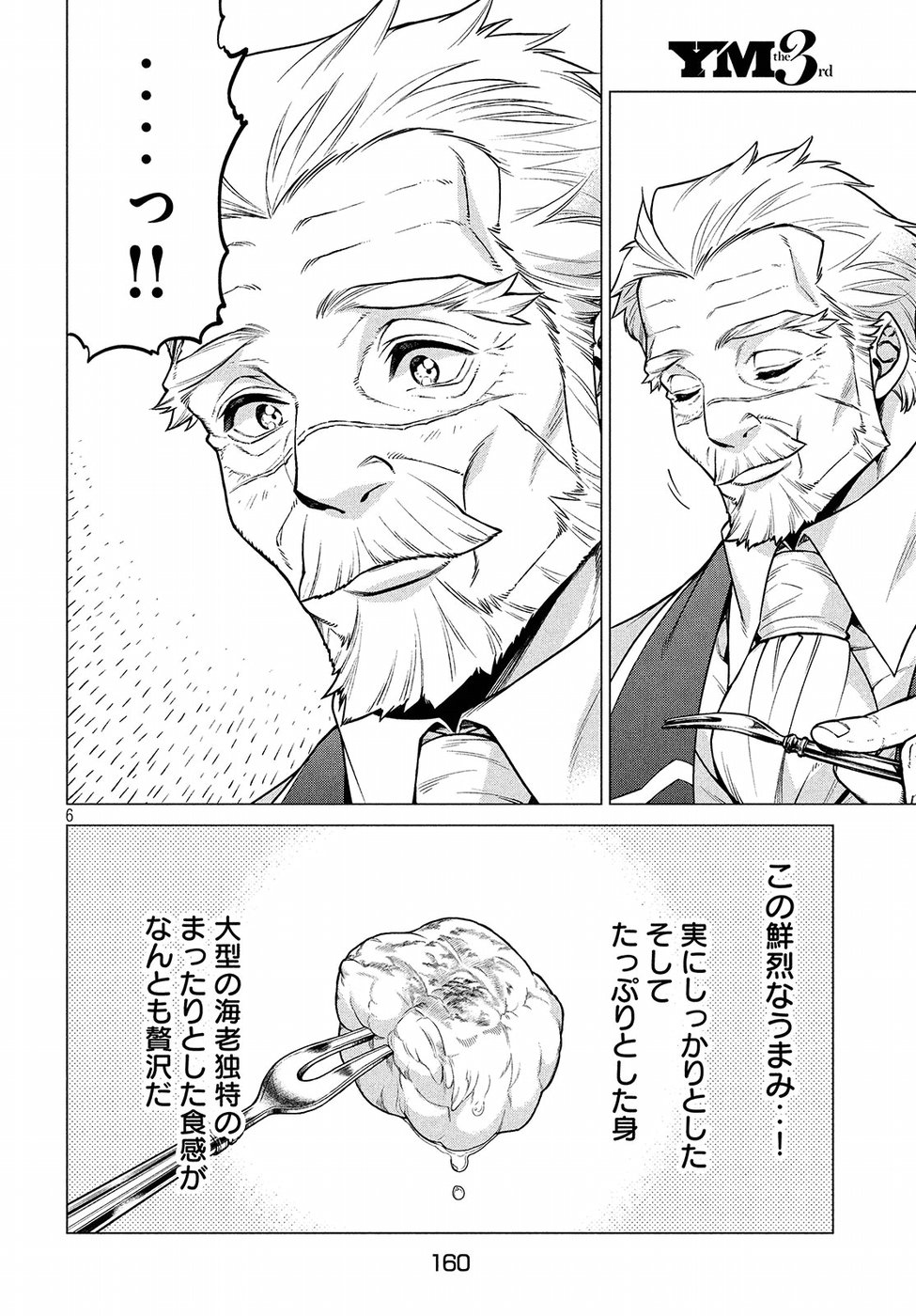 辺境の老騎士 バルド・ローエン 第22話 - Page 6