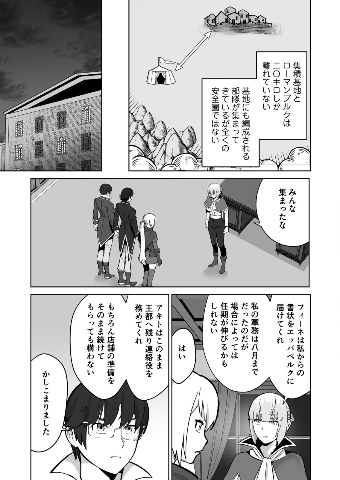 千のスキルを持つ男　異世界で召喚獣はじめました！ 第32.2話 - Page 2