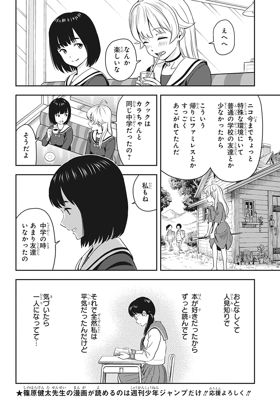 ウィッチ ウォッチ 第4話 - Page 10