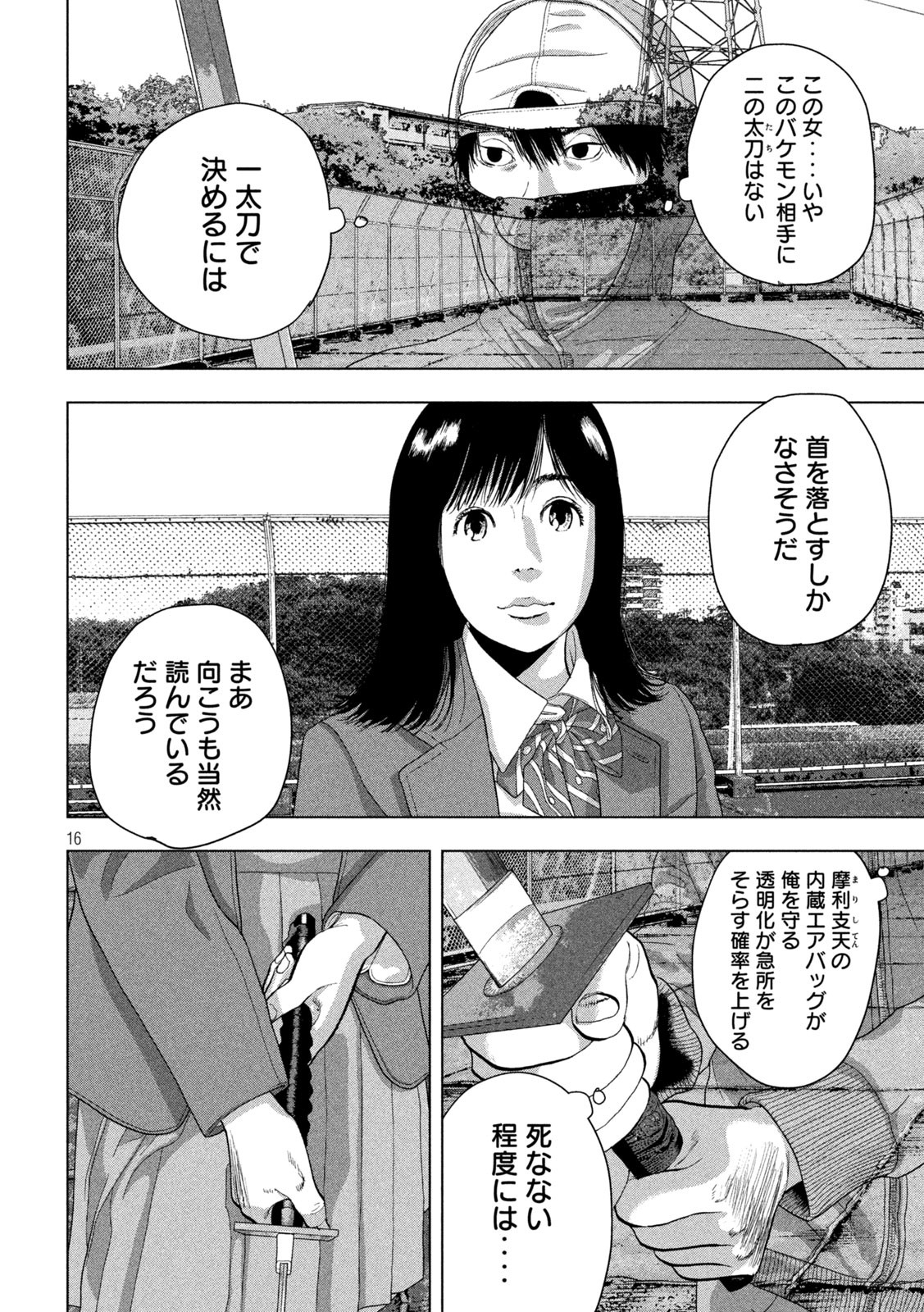 アンダーニンジャ 第67話 - Page 16