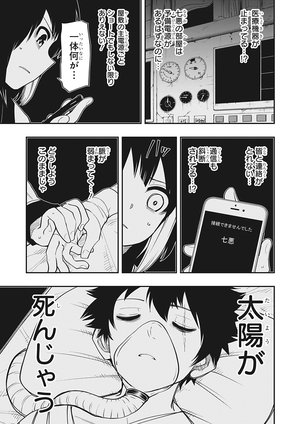 夜桜さんちの大作戦 第47話 - Page 13