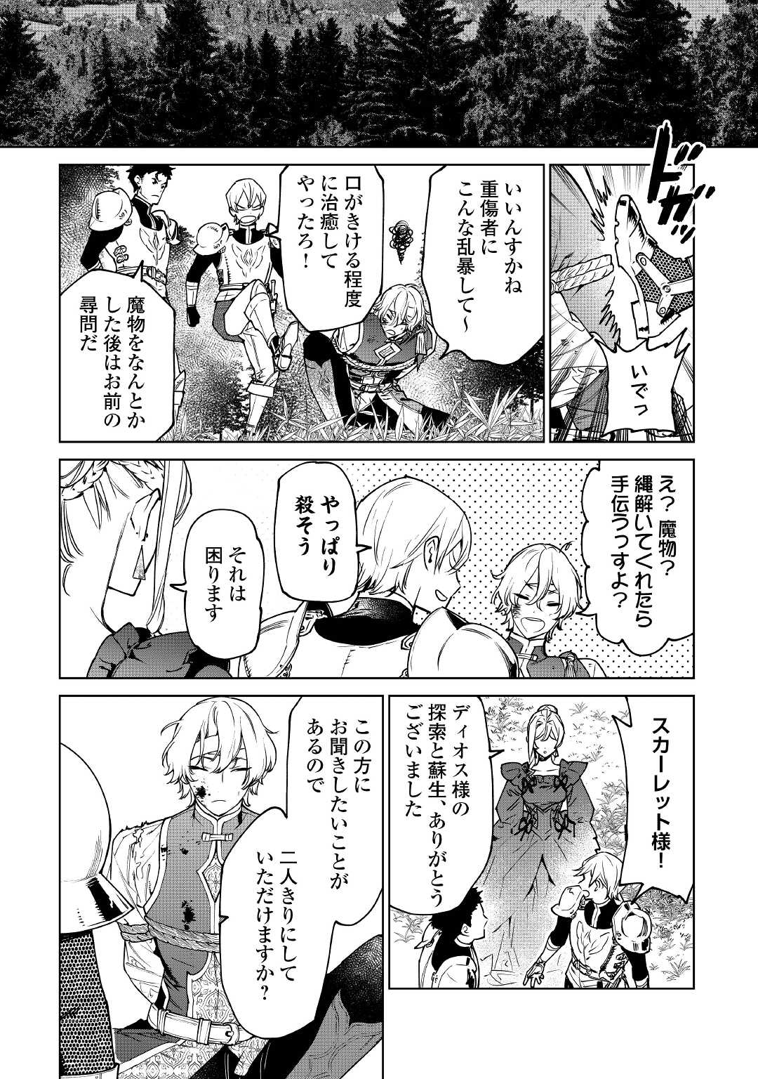 最後にひとつだけお願いしてもよろしいでしょうか 第26話 - Page 6