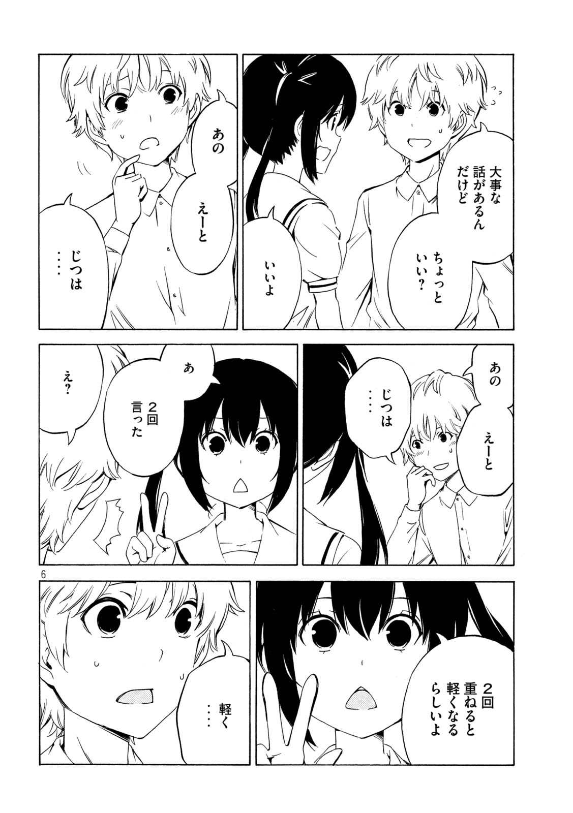 みなみけ 第463話 - Page 6