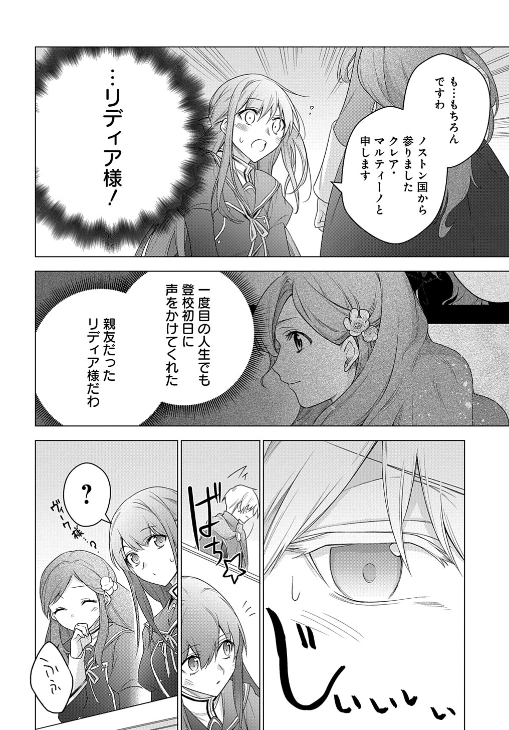 元、落ちこぼれ公爵令嬢です。 THE COMIC 第24話 - Page 22