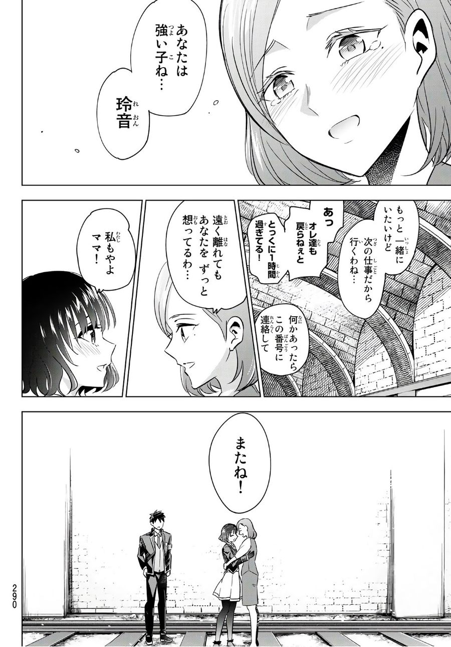 不滅のあなたへ 第103話 - Page 16