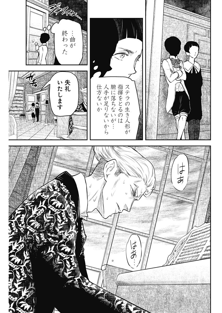 シャドーハウス 第186話 - Page 5