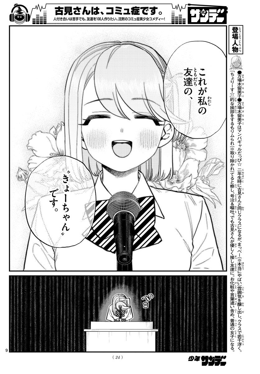 古見さんは、コミュ症です 第203話 - Page 9