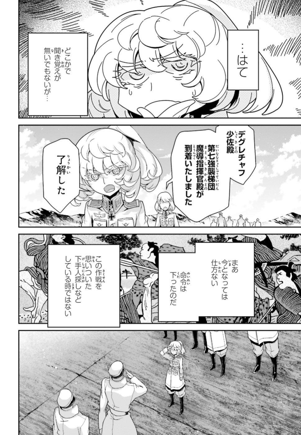 幼女戦記 第44話 - Page 44