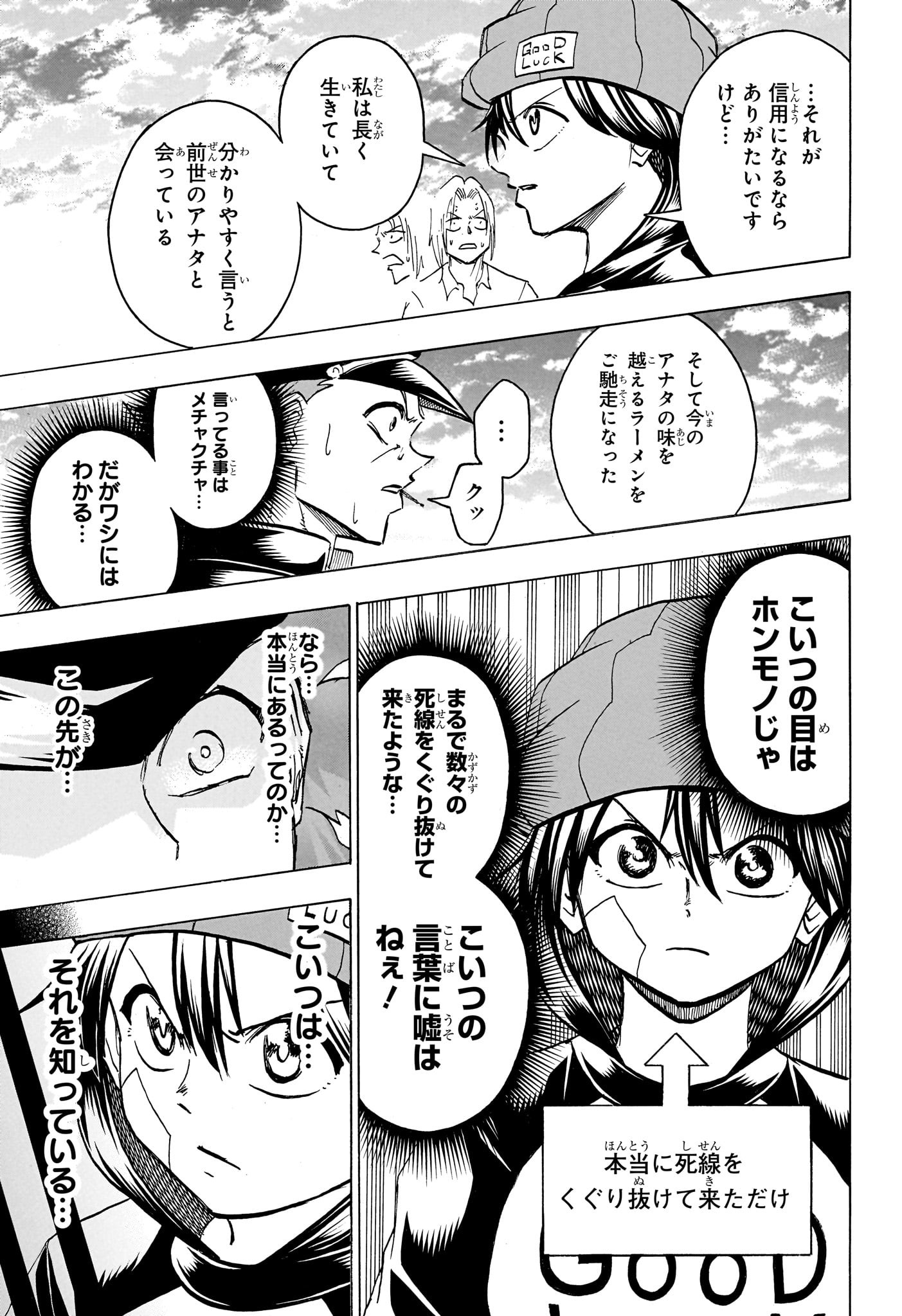 アンデッド＋アンラック 第184話 - Page 15