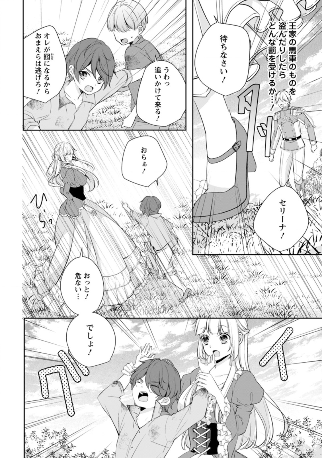 転生したら 第20.1話 - Page 2