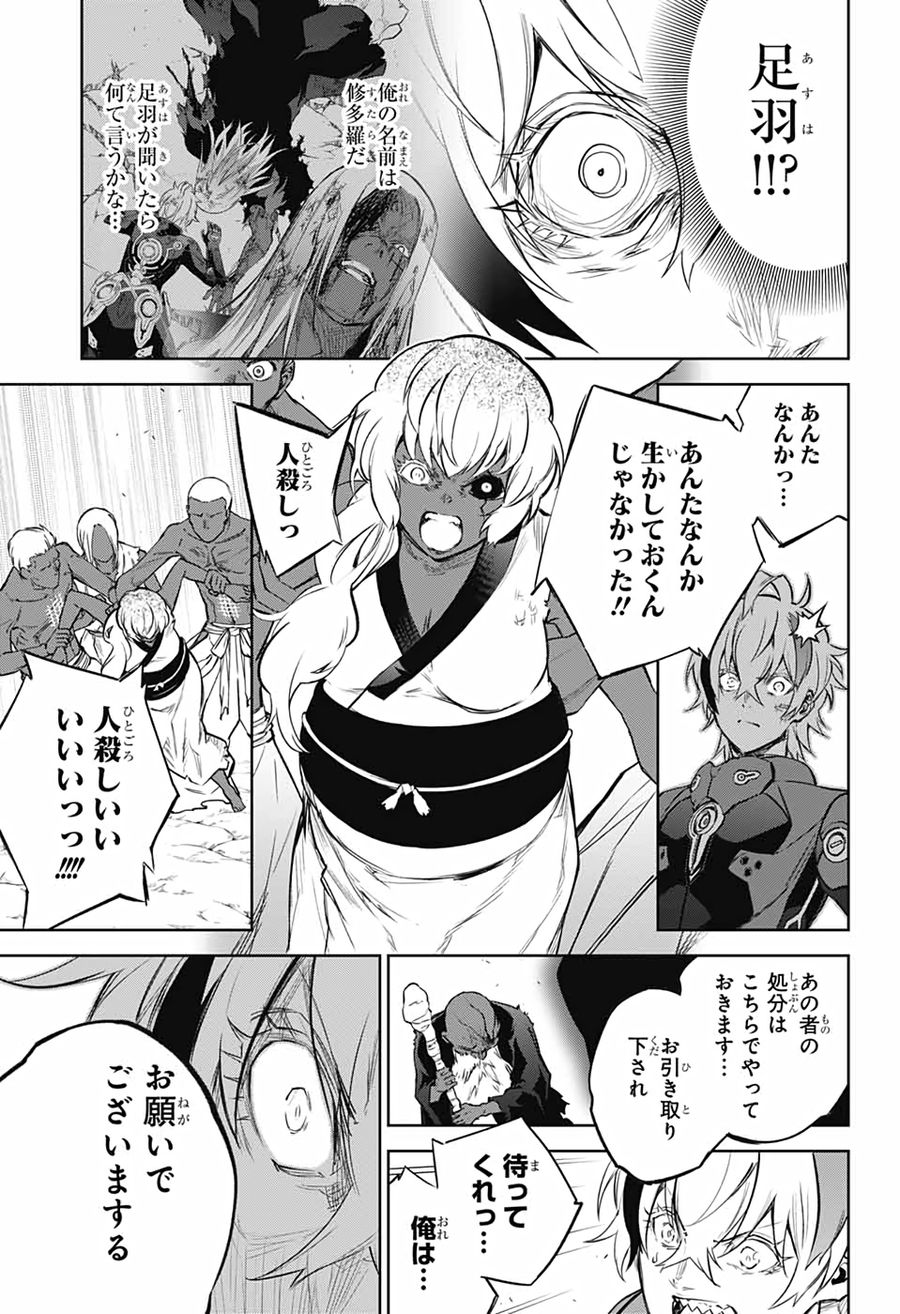 双星の陰陽師 第102話 - Page 39