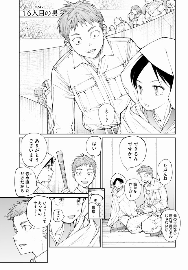 便利屋斎藤さん、異世界に行く 第247話 - Page 1