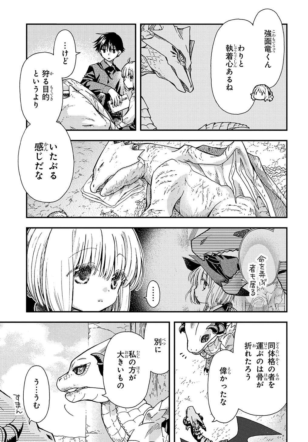 骨ドラゴンのマナ娘 第30.1話 - Page 5