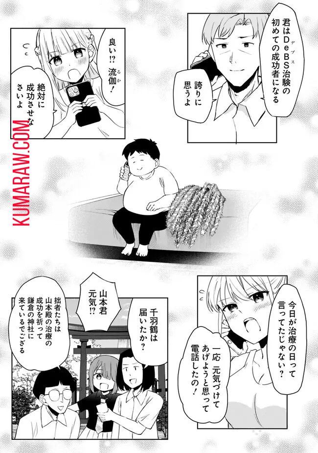 山本君の青春リベンジ！ 第3.2話 - Page 8