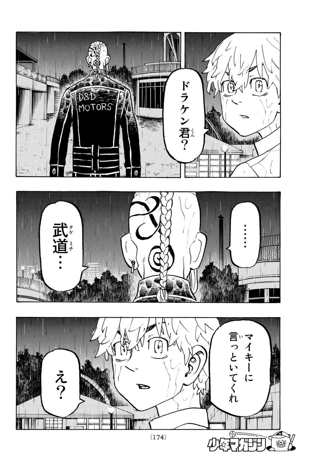 東京卍リベンジャーズ 第221話 - Page 16