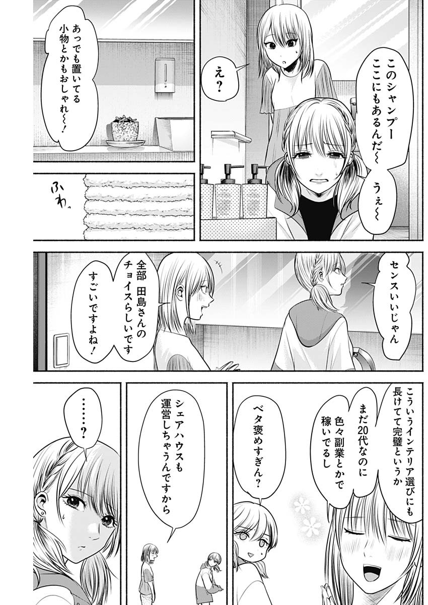 ハッピーマリオネット 第7話 - Page 13