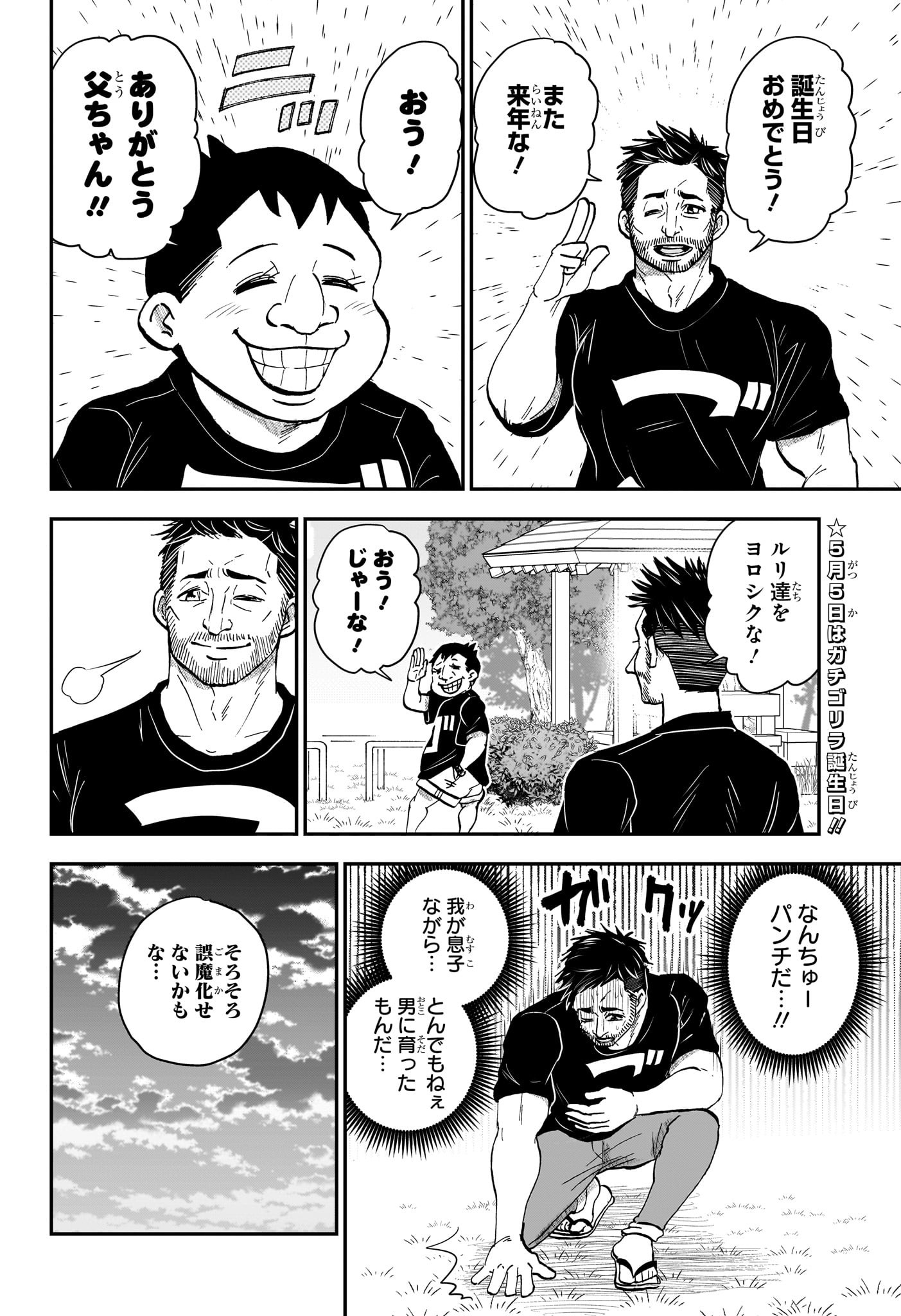 僕とロボコ 第135話 - Page 14