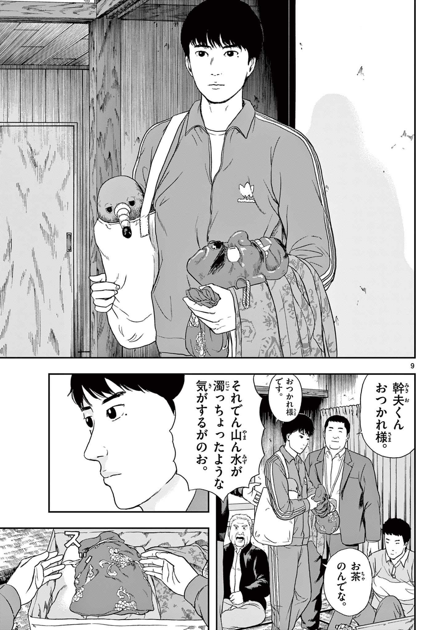 アキナちゃん神がかる 第1.1話 - Page 9