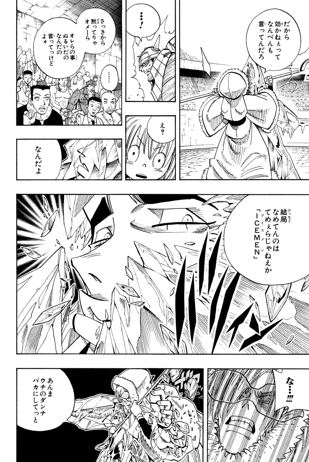 シャーマンキングザスーパースター 第132話 - Page 8