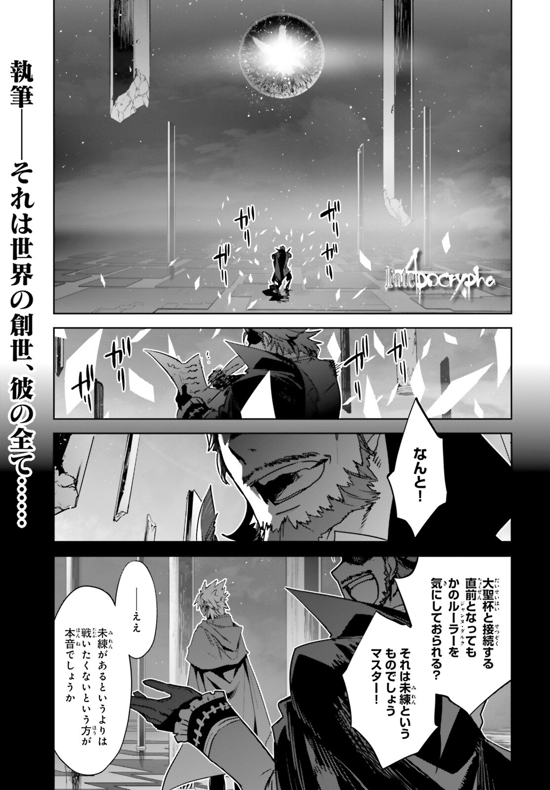 Fate / Apocrypha 第60話 - Page 1