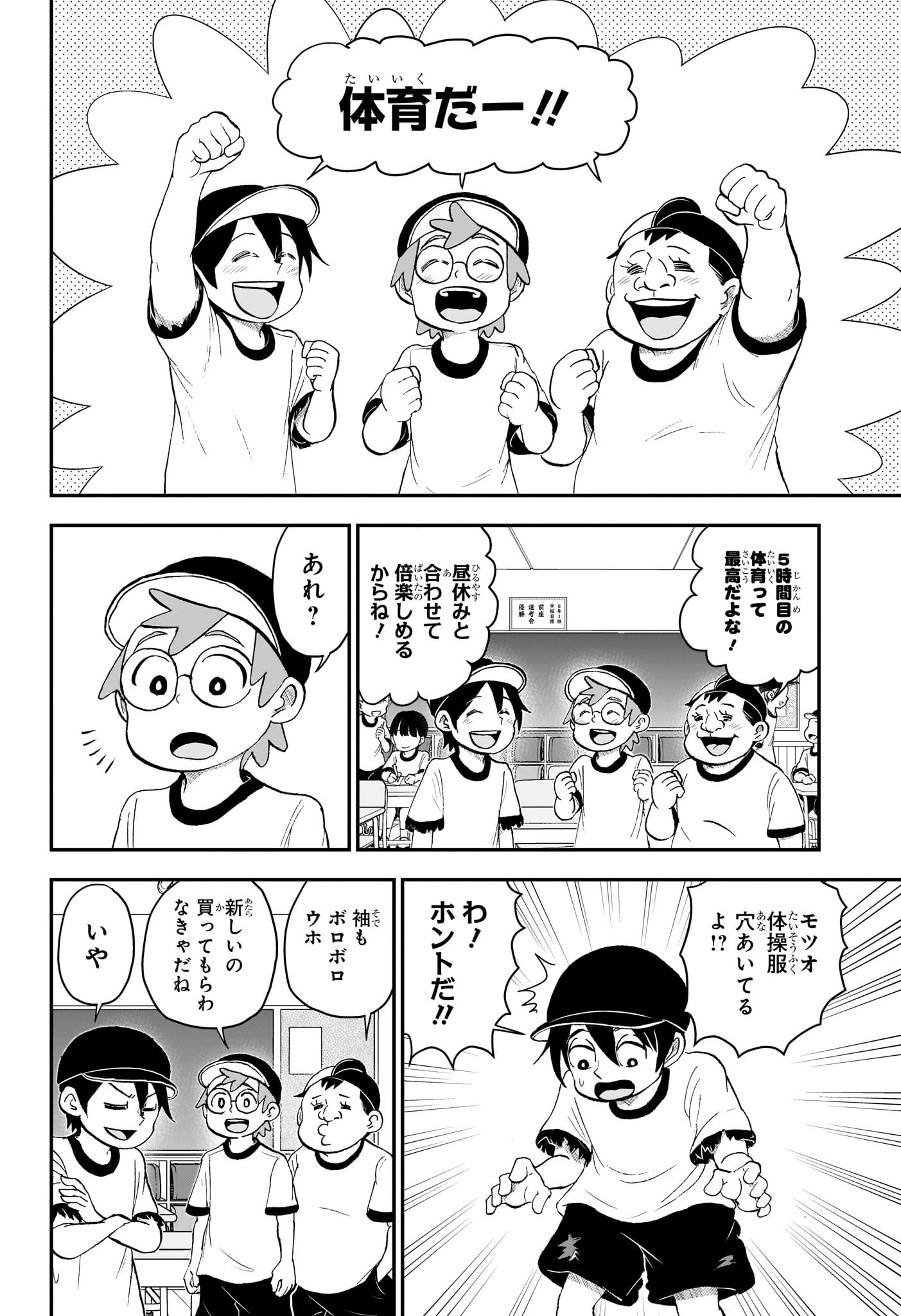 僕とロボコ 第155話 - Page 4