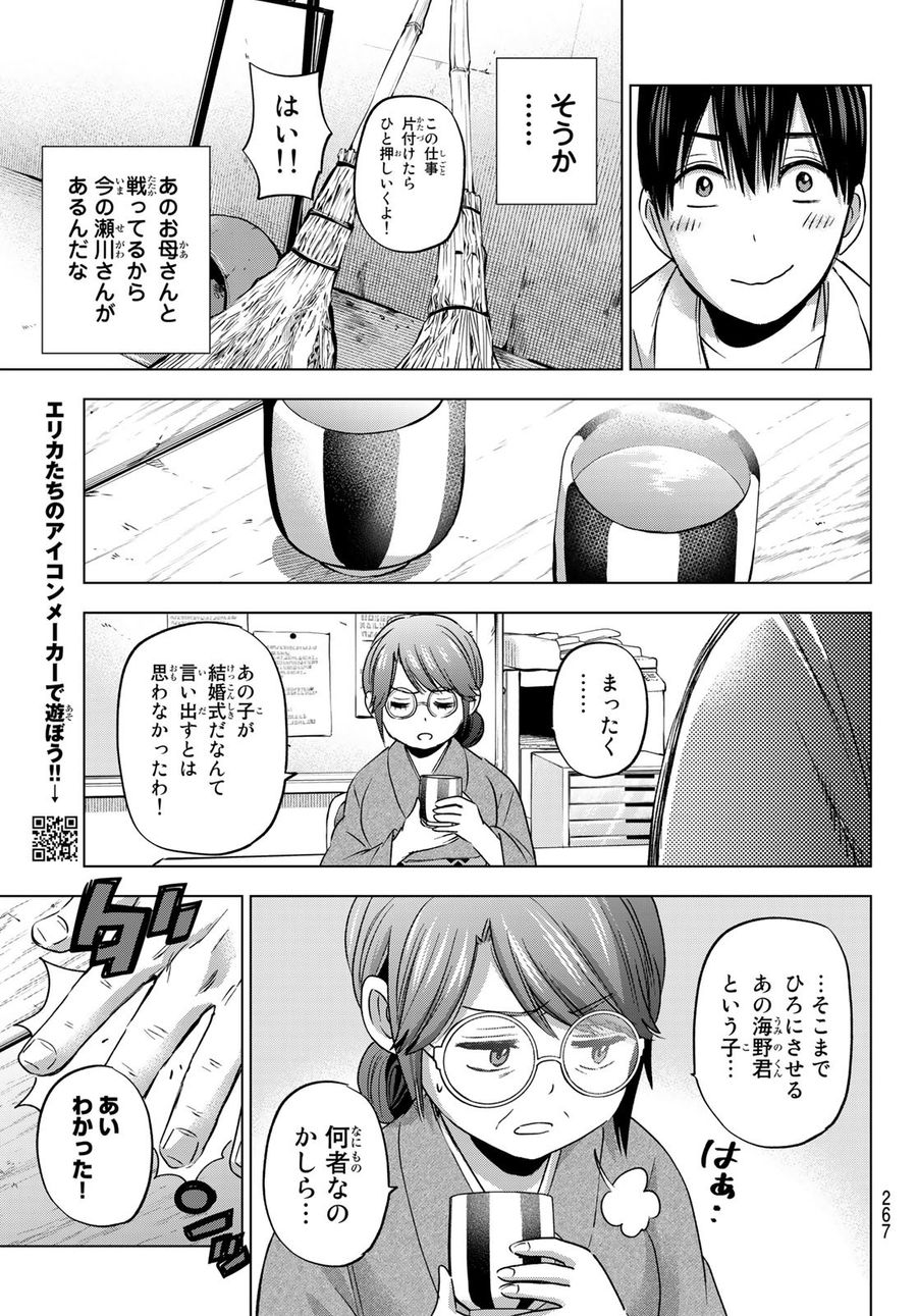 カッコウの許嫁 第92話 - Page 15