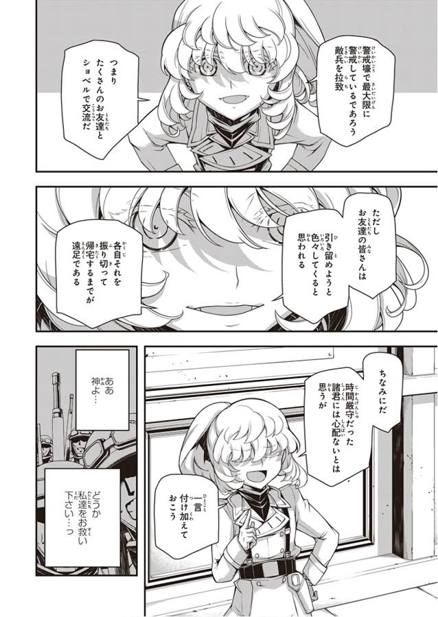 幼女戦記 第31話 - Page 46