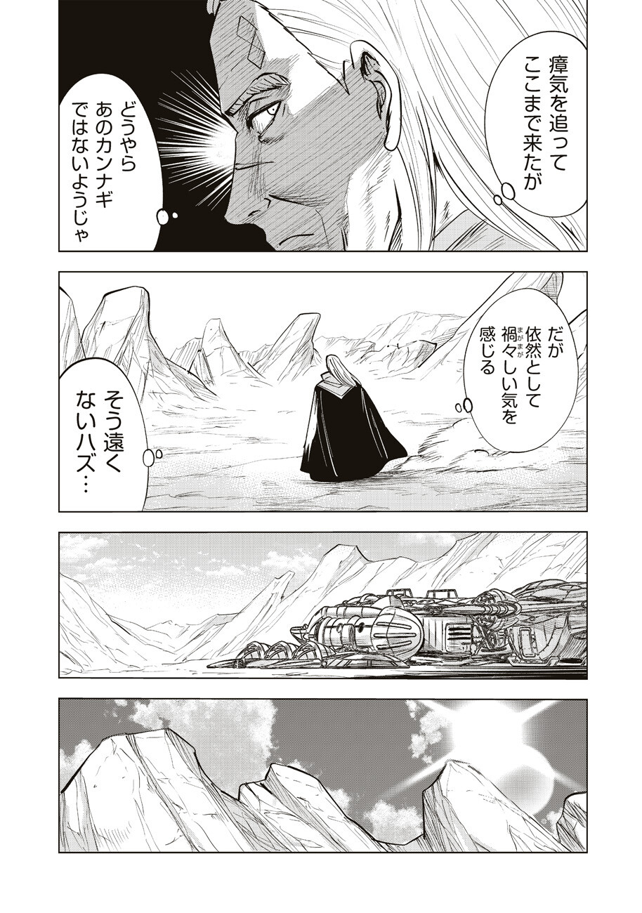 アルスの巨獣 第7話 - Page 17