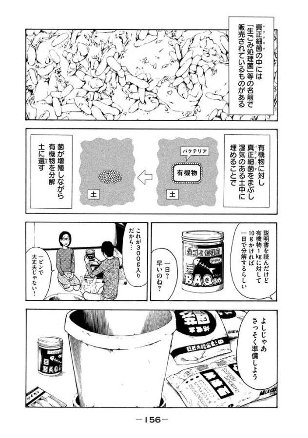 マイホームヒーロー 第6話 - Page 10