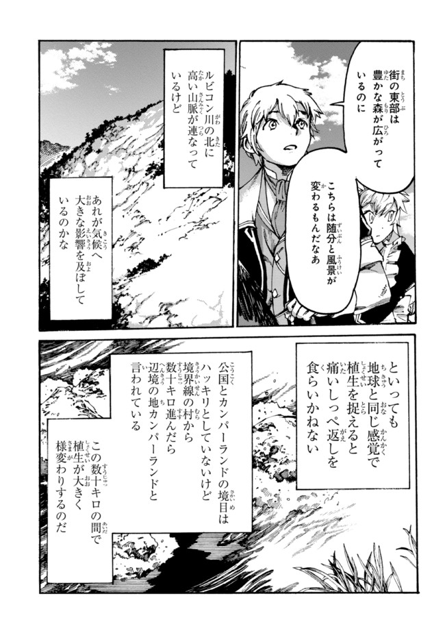 追放された転生公爵は、辺境でのんびりと畑を耕したかった 第10.2話 - Page 2