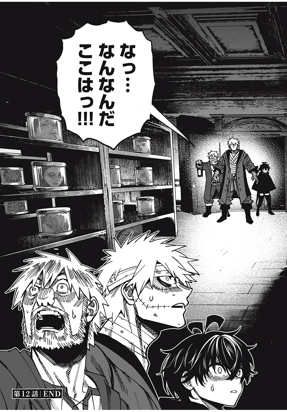 モンスターシュタイン Monster Stein 第12話 - Page 13