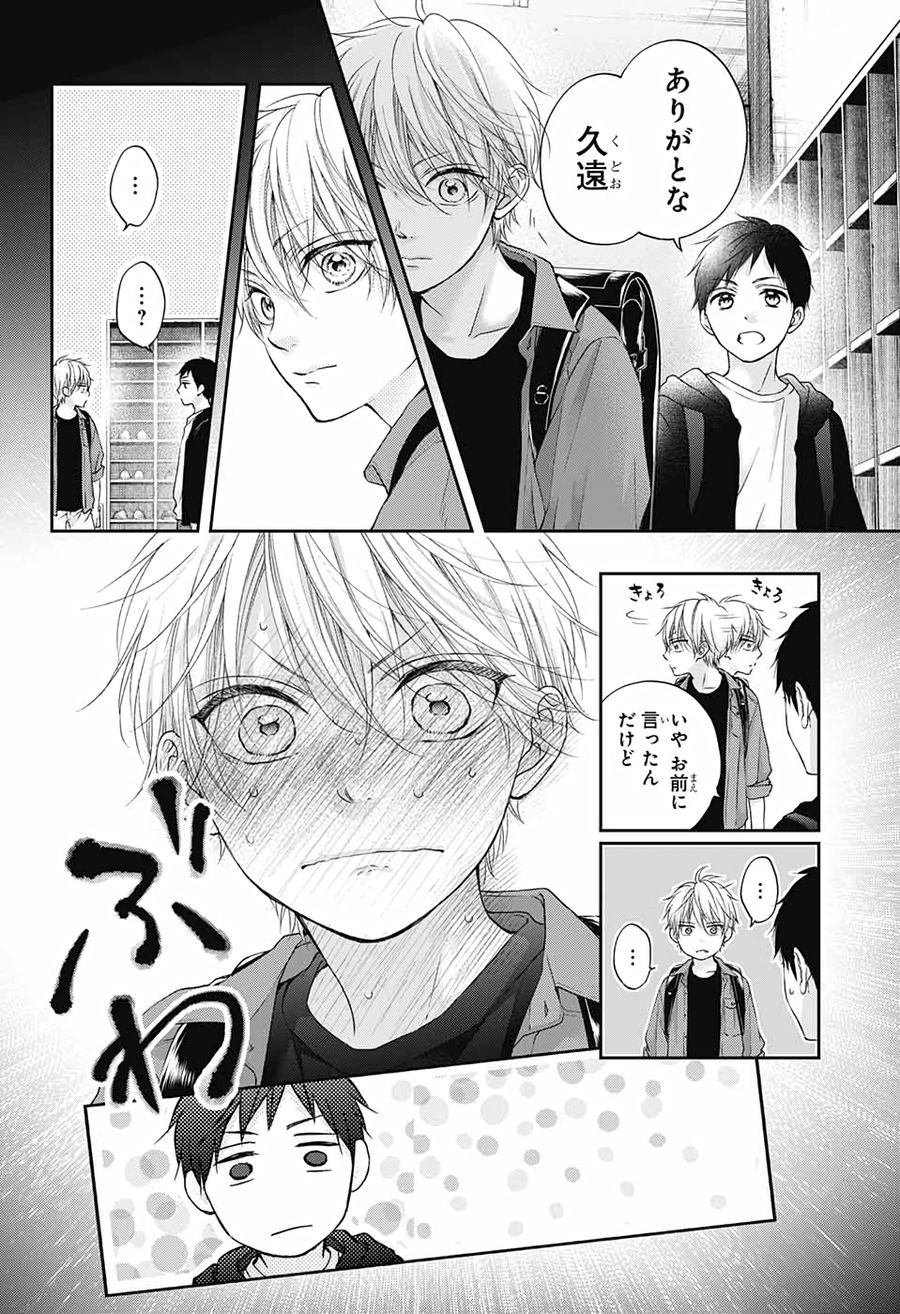 この音とまれ! 第100話 - Page 7