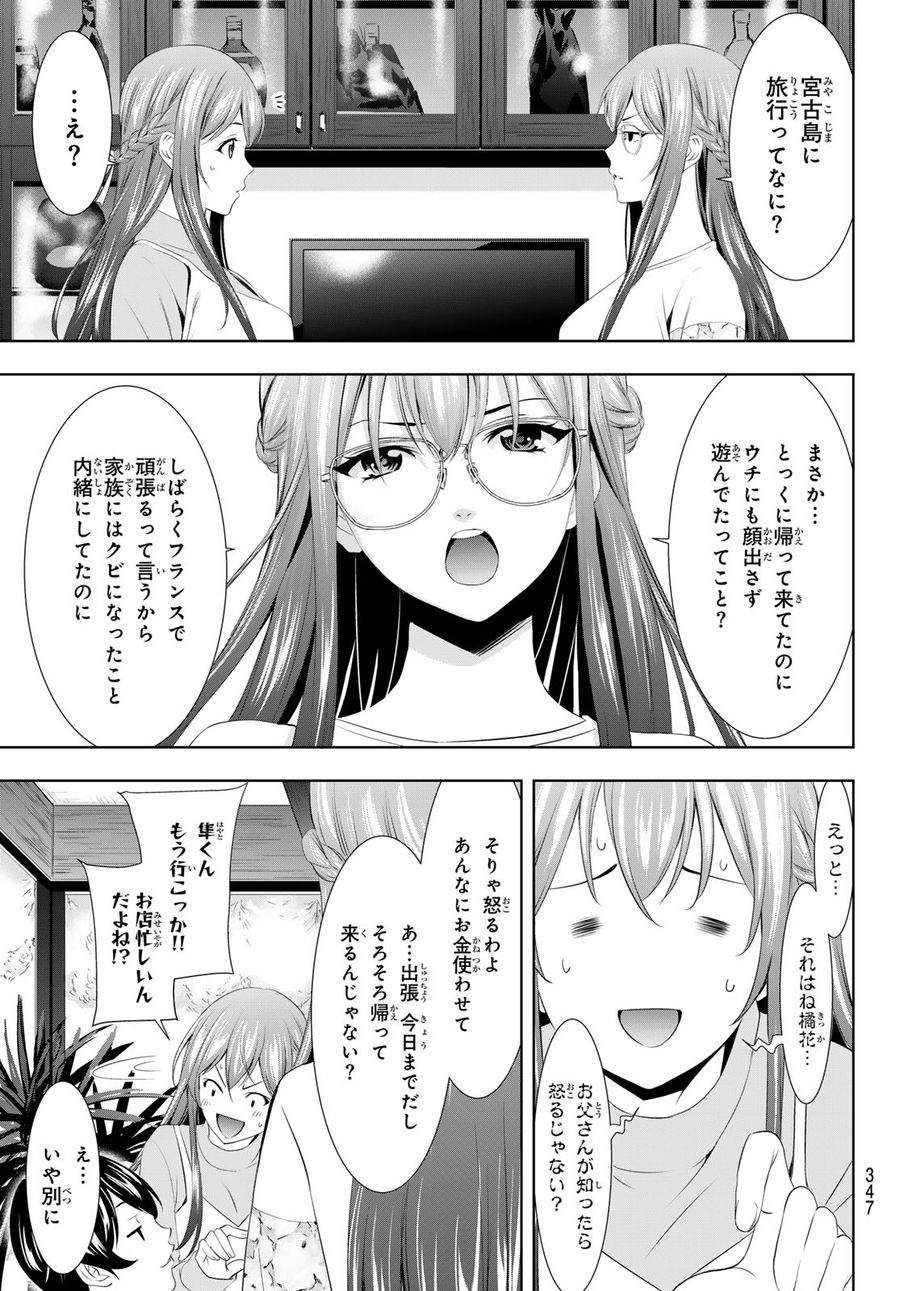 女神のカフェテラス 第118話 - Page 11