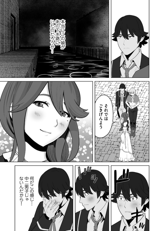 千のスキルを持つ男　異世界で召喚獣はじめました！ 第26話 - Page 13