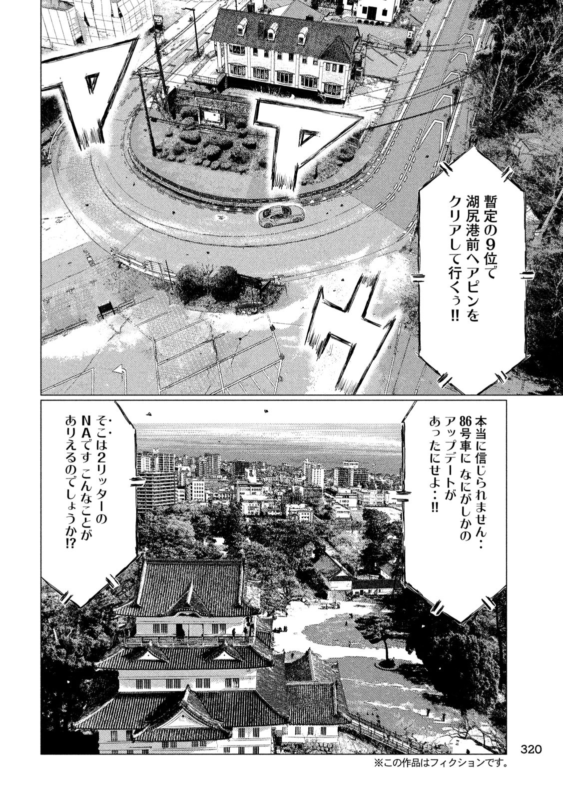 MFゴースト 第58話 - Page 4